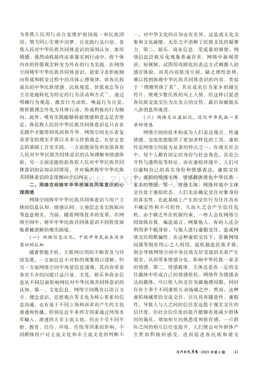 网络空间铸牢中华民族共同体意识的心理基础、困境与应对.pdf_第3页