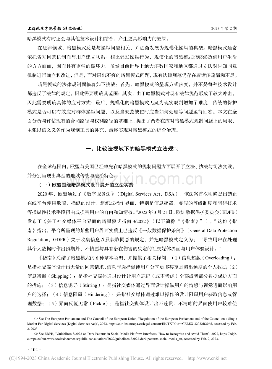 网络平台暗黑模式的法律规制...同自治与基本权利到信义义务_李芊.pdf_第2页