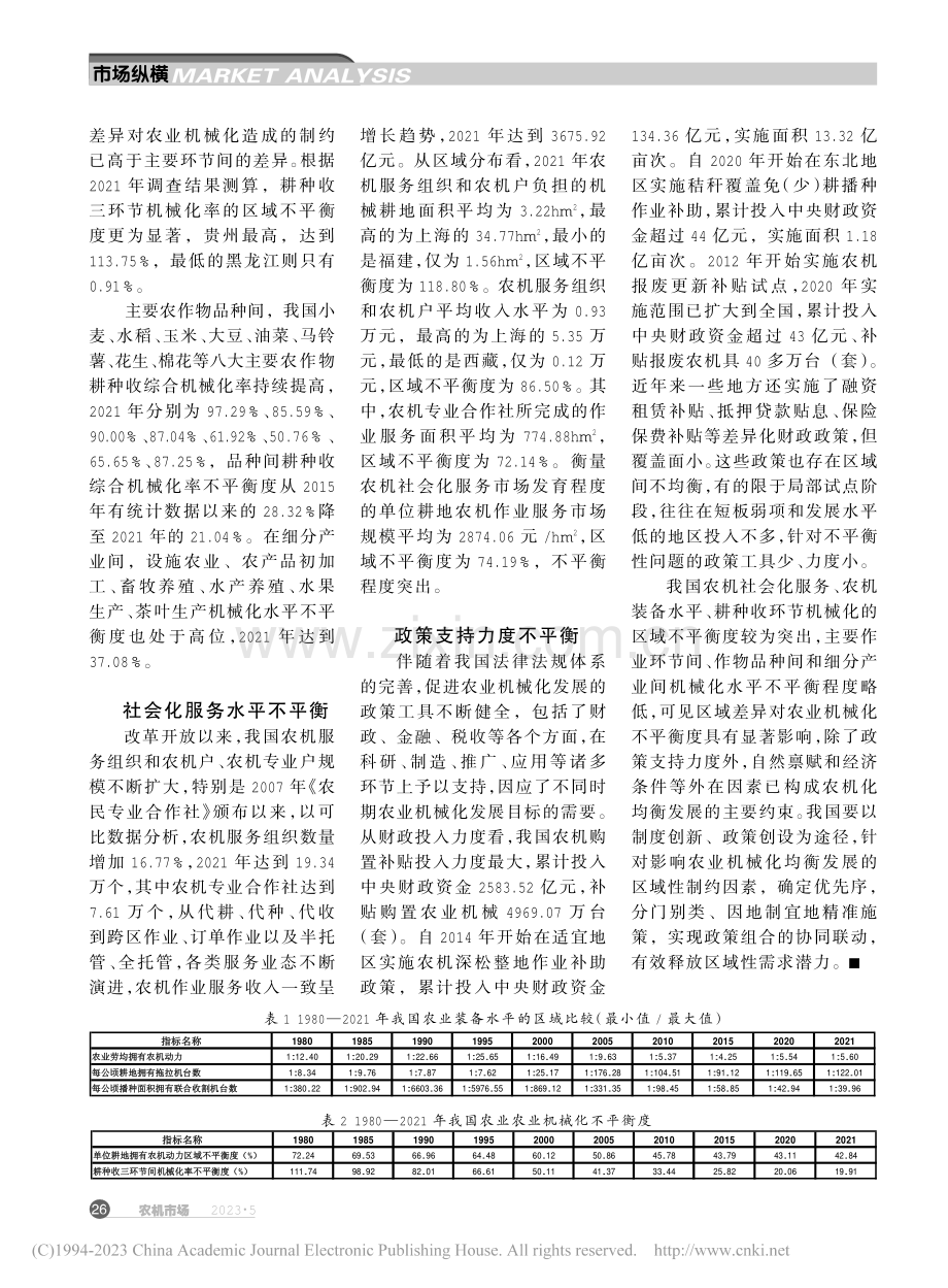 我国农机化发展不平衡度的测度分析_侯方安.pdf_第2页