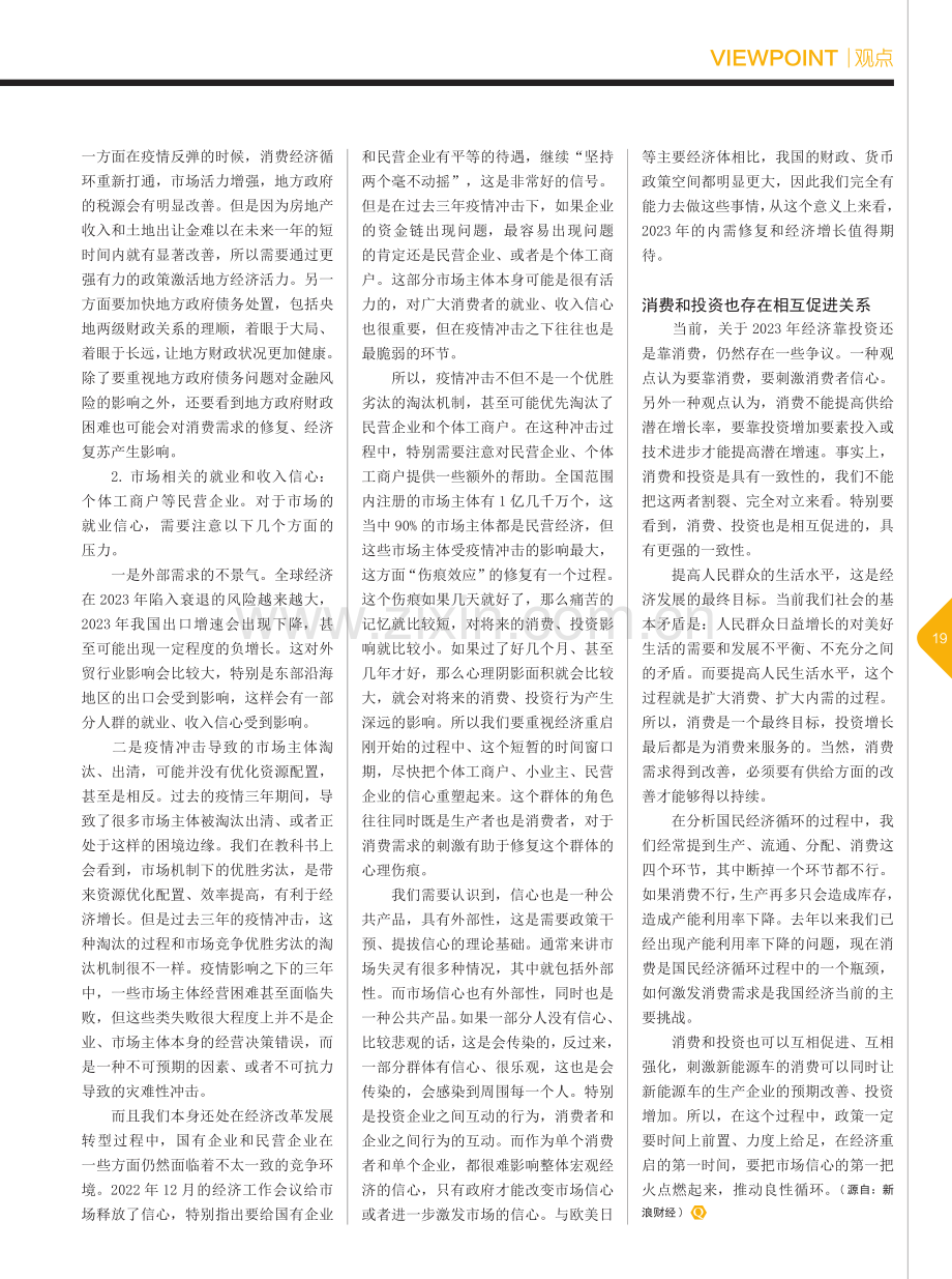 投资和消费也是相互促进的_徐奇渊.pdf_第2页