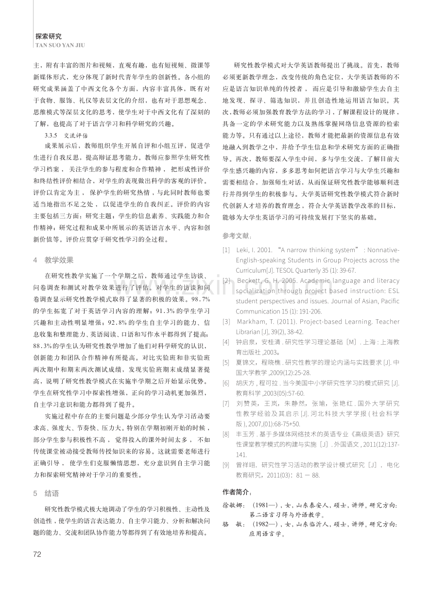 网络环境下大学英语研究性教学模式的构建.pdf_第3页