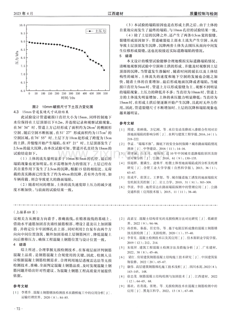 无损检测技术在混凝土钢筋检测中的应用.pdf_第3页