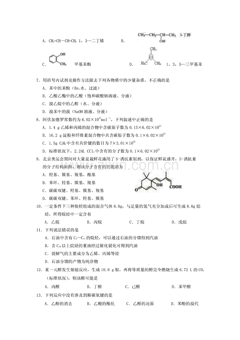 邯郸市2009-1010高二化学下学期期末试卷及答案.pdf_第2页