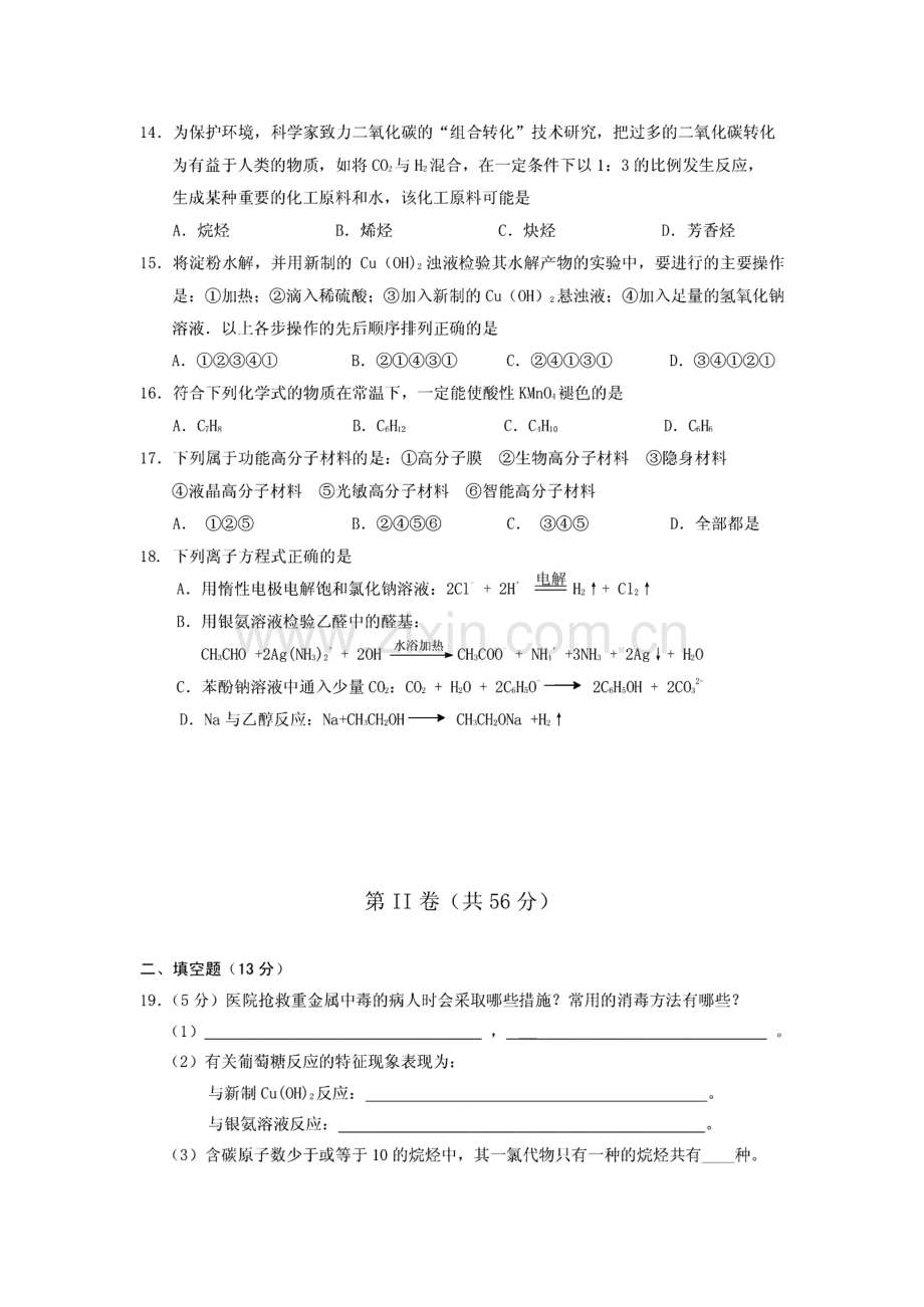 邯郸市2009-1010高二化学下学期期末试卷及答案.pdf_第3页