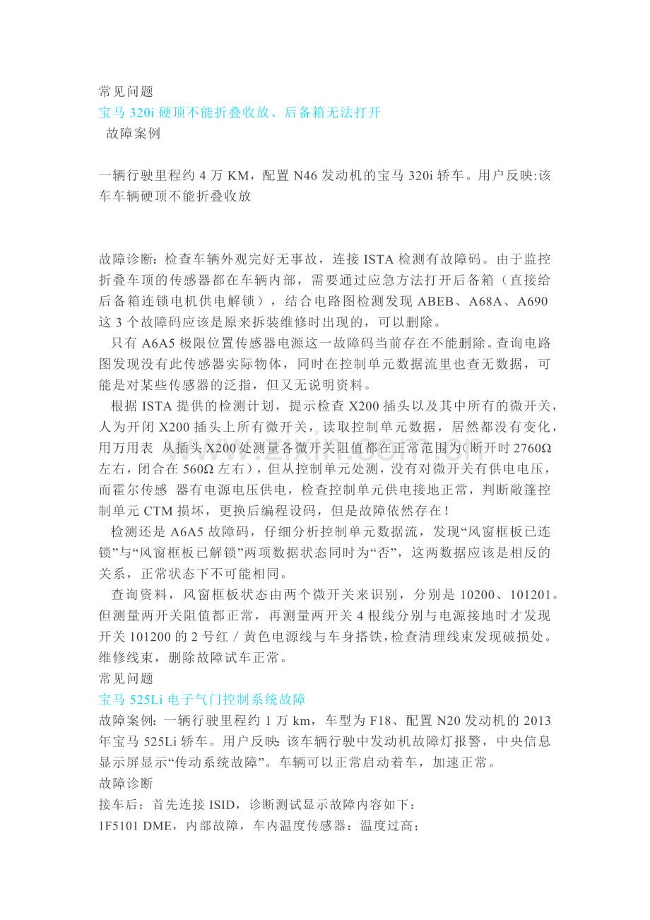 宝马汽车维修常见故障分析.docx_第1页