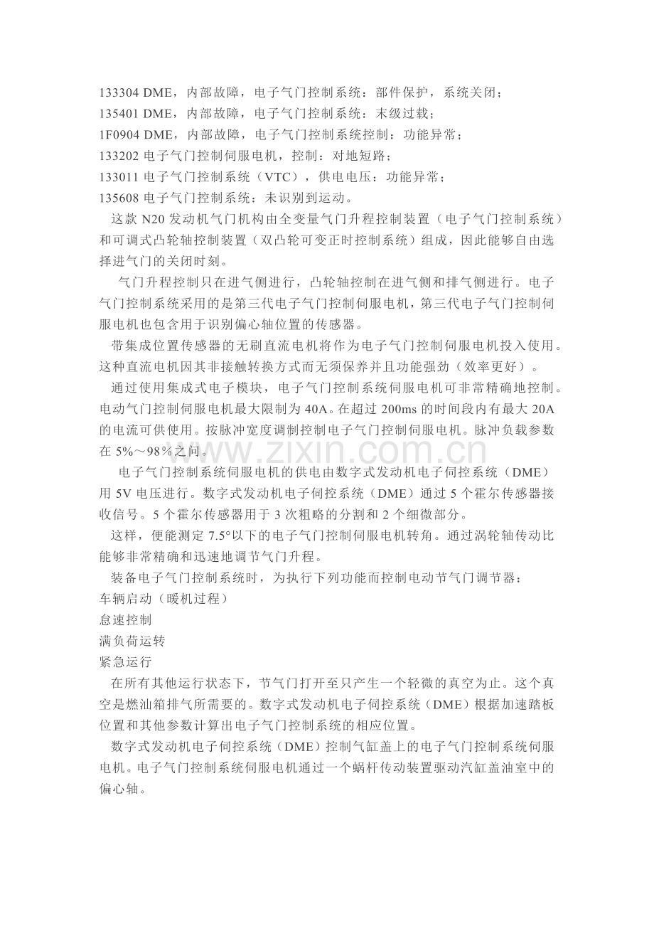 宝马汽车维修常见故障分析.docx_第2页