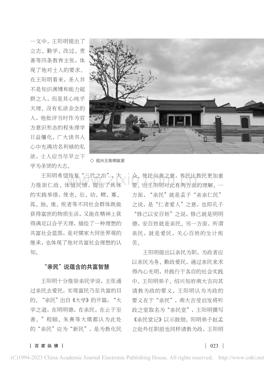 王阳明心学中的共富思想_汤铎原.pdf_第2页