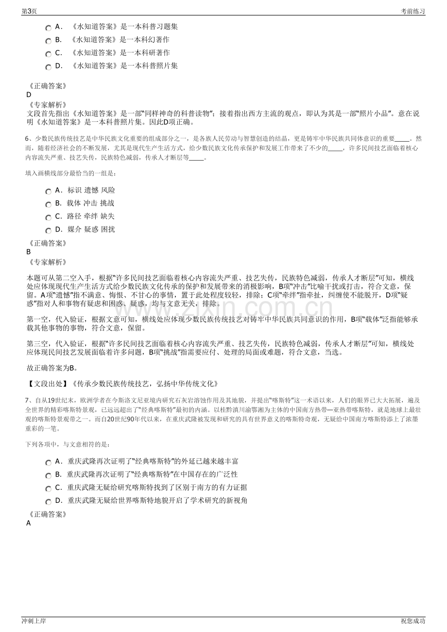 2024年江苏中国人民财产保险股份有限公司招聘笔试冲刺题（带答案解析）.pdf_第3页