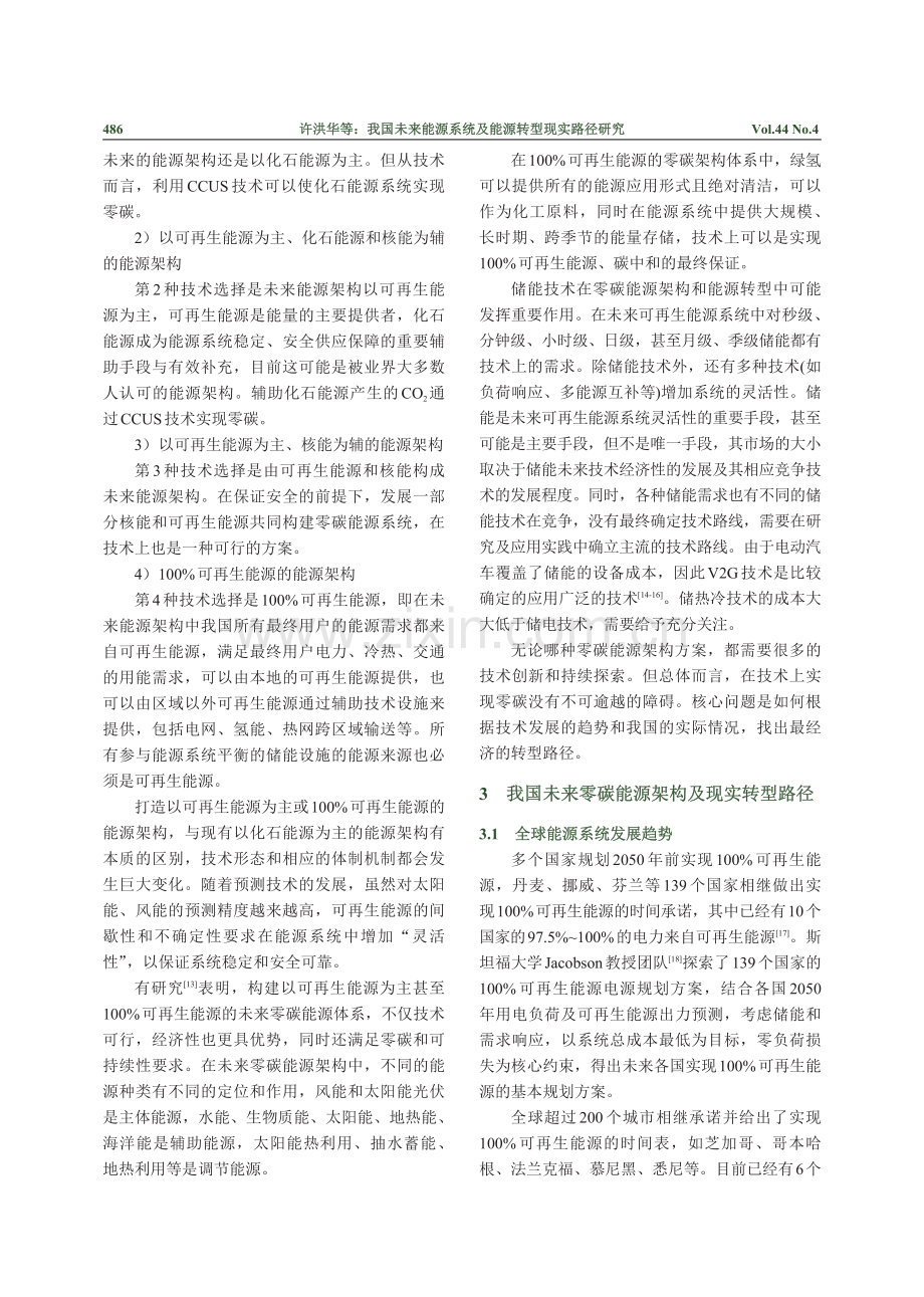 我国未来能源系统及能源转型现实路径研究.pdf_第3页