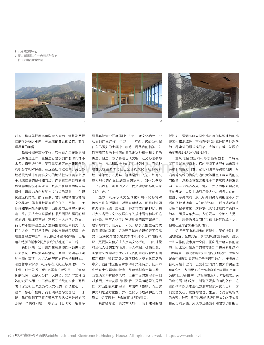 西部践行：地域建筑文化与绿色建筑_雷振东.pdf_第3页