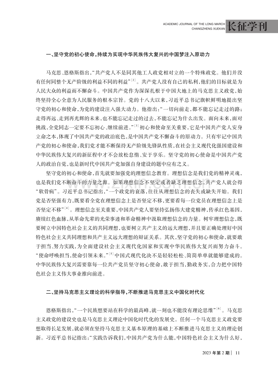 习近平总书记关于中国共产党建设重要论述的要义初探.pdf_第2页