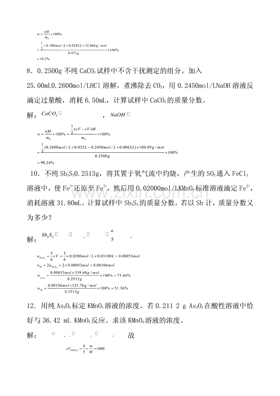 分析化学_武汉大学_第五版答案.pdf_第2页