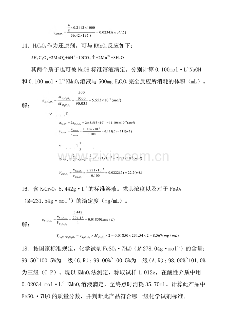 分析化学_武汉大学_第五版答案.pdf_第3页