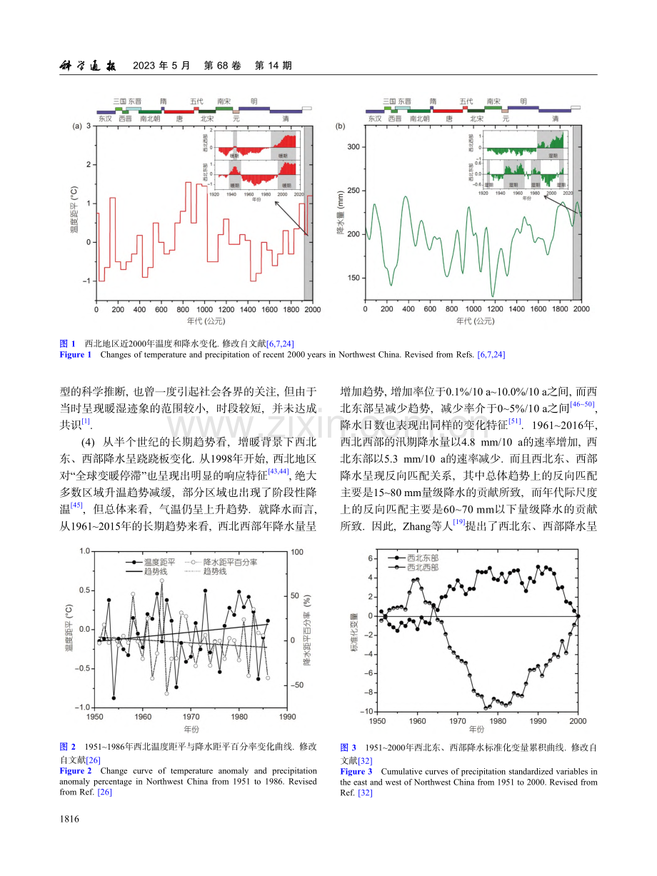 西北地区气候暖湿化的研究进展与展望_张强.pdf_第3页