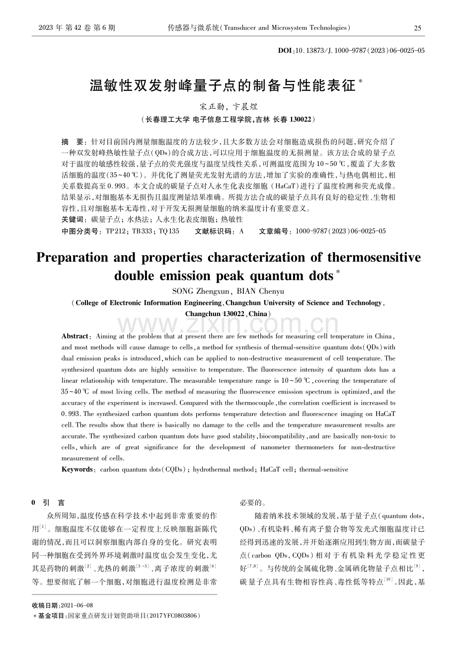 温敏性双发射峰量子点的制备与性能表征.pdf_第1页