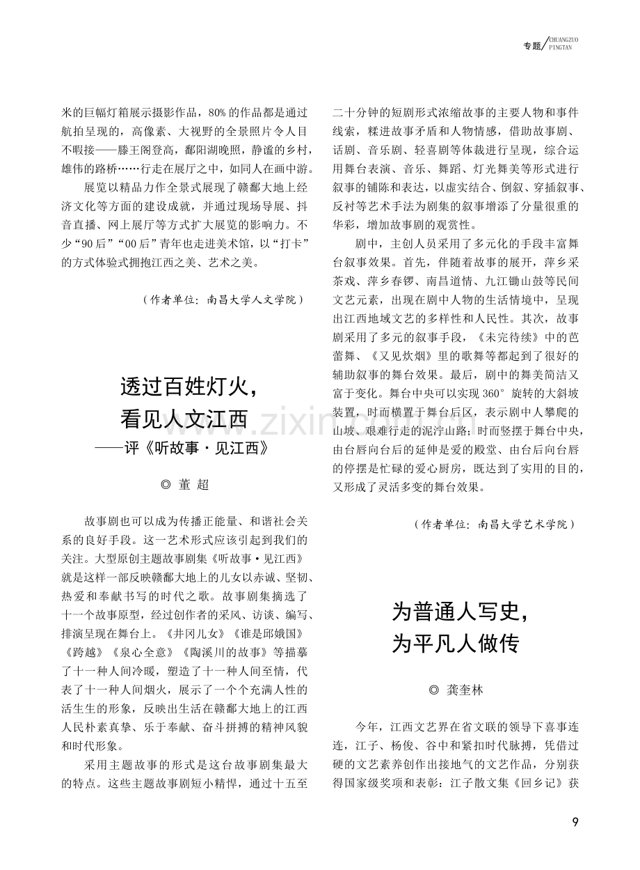 为普通人写史为平凡人做传_龚奎林.pdf_第1页