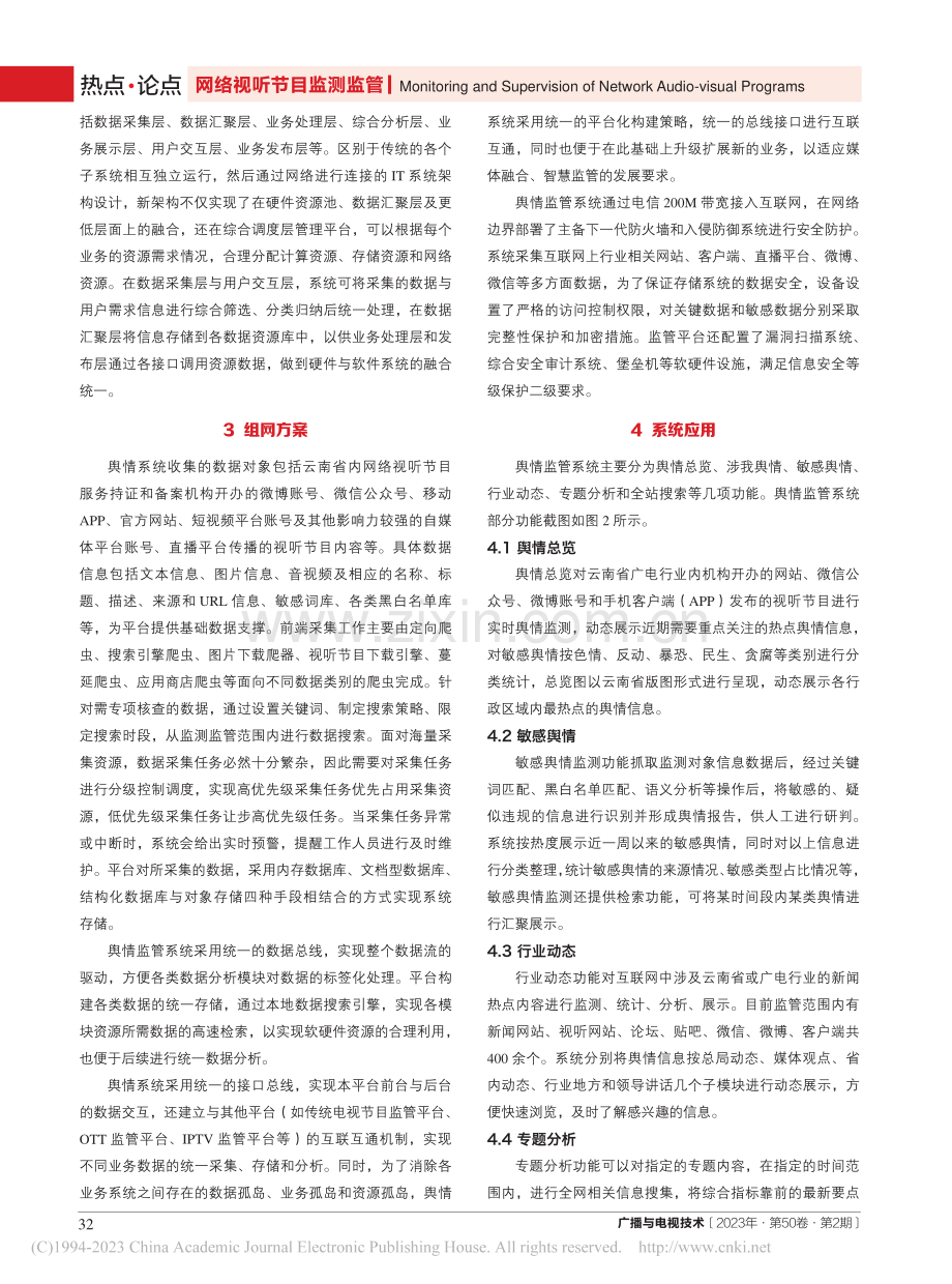 网络视听节目舆情监管系统设计实现与应用_孙飞.pdf_第3页