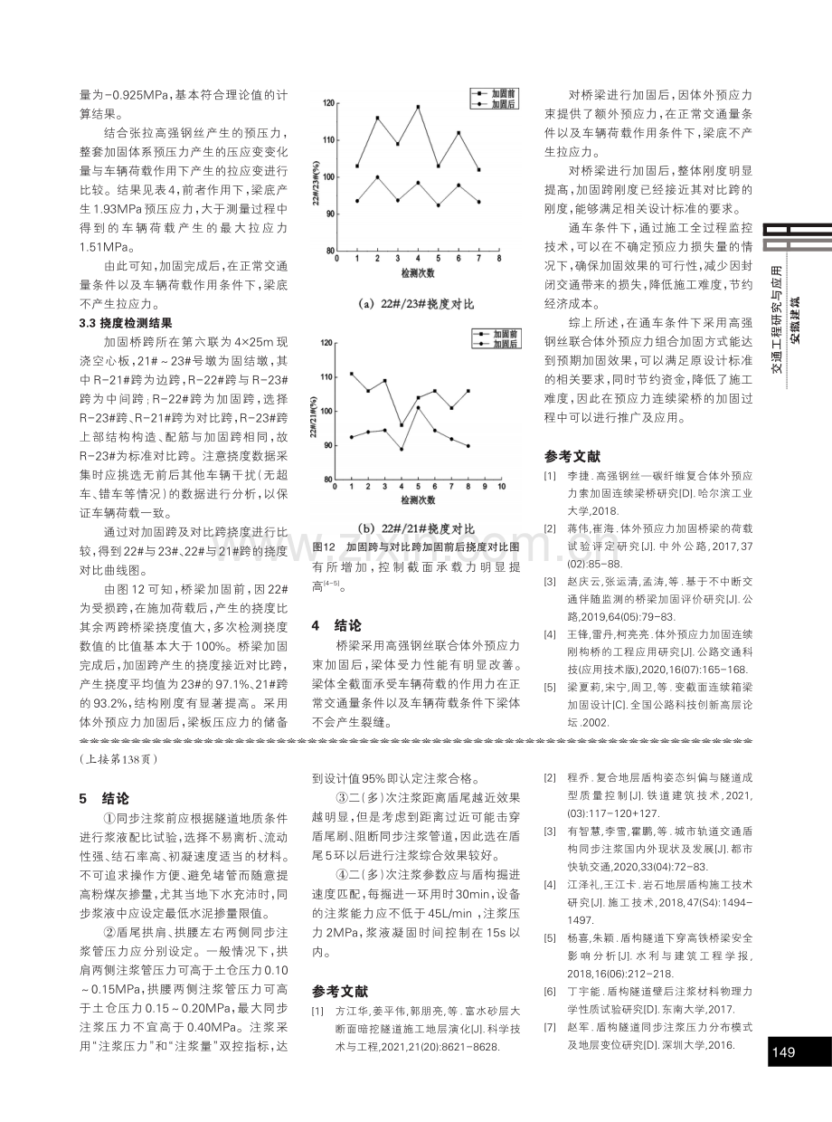 通车条件下加固连续梁桥成套技术的应用.pdf_第3页