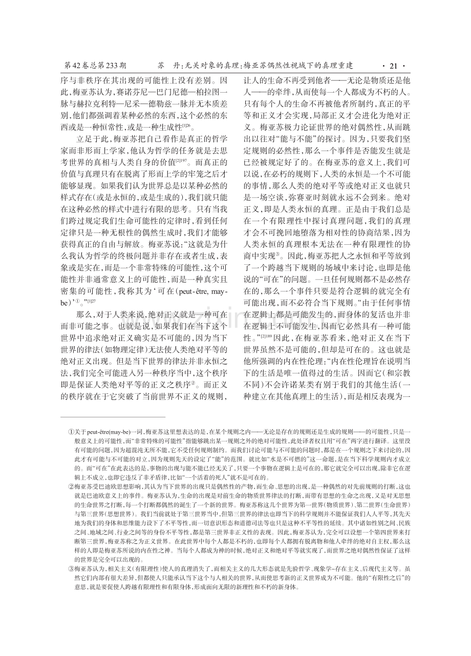 无关对象的真理：梅亚苏偶然性视域下的真理重建.pdf_第2页