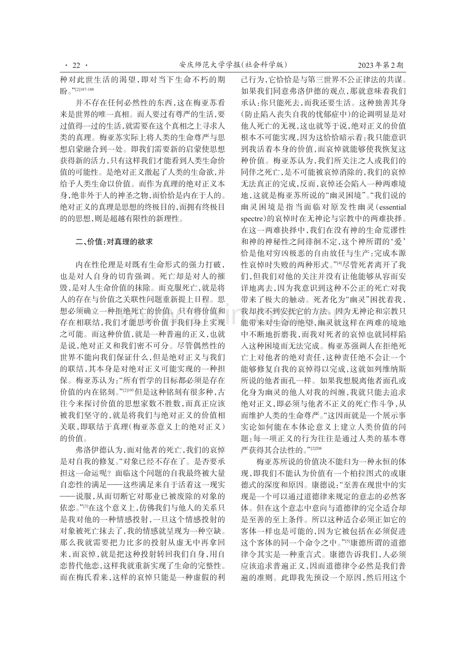 无关对象的真理：梅亚苏偶然性视域下的真理重建.pdf_第3页