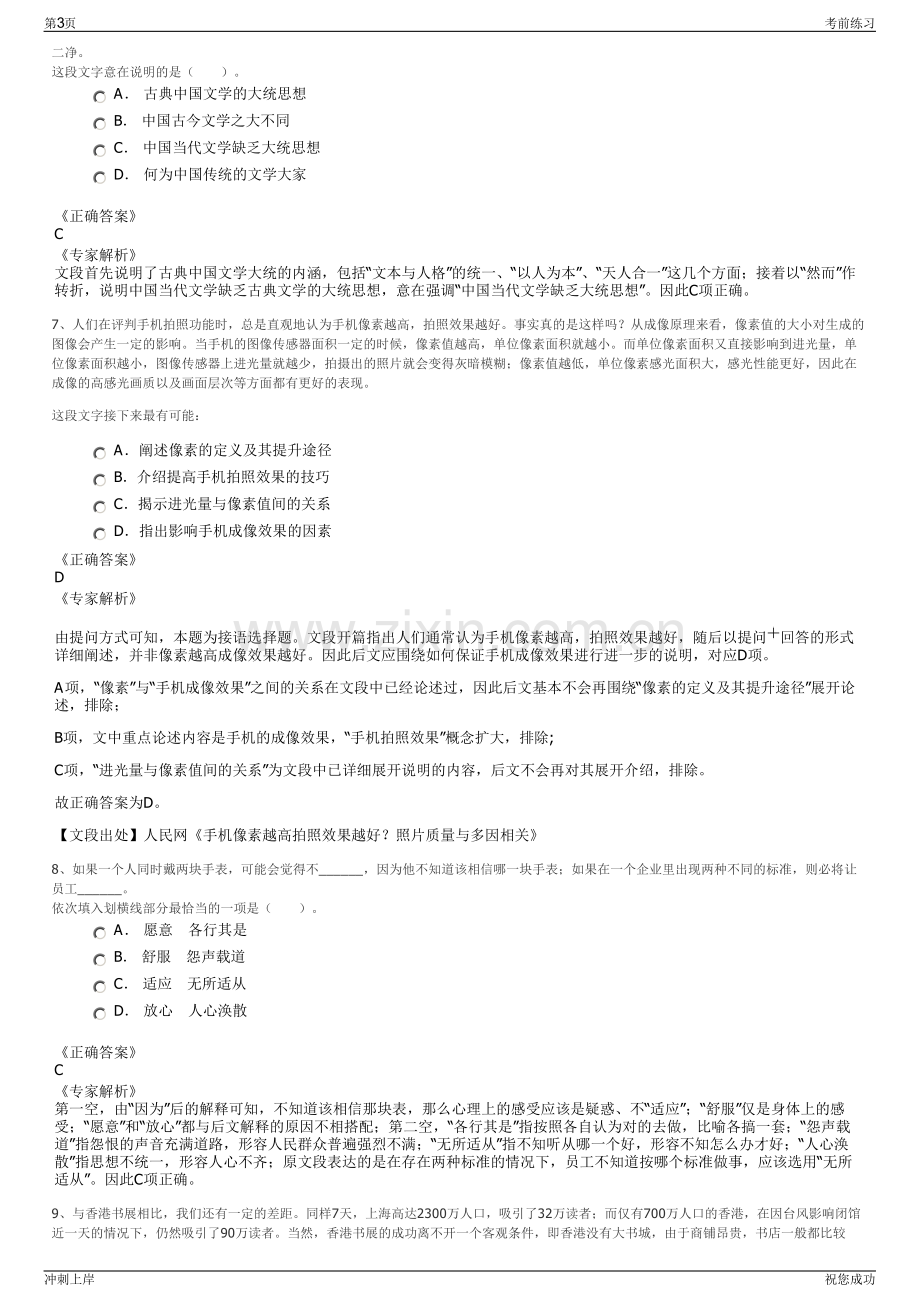 2024年航空工业陕西航空电气有限责任公司招聘笔试冲刺题（带答案解析）.pdf_第3页