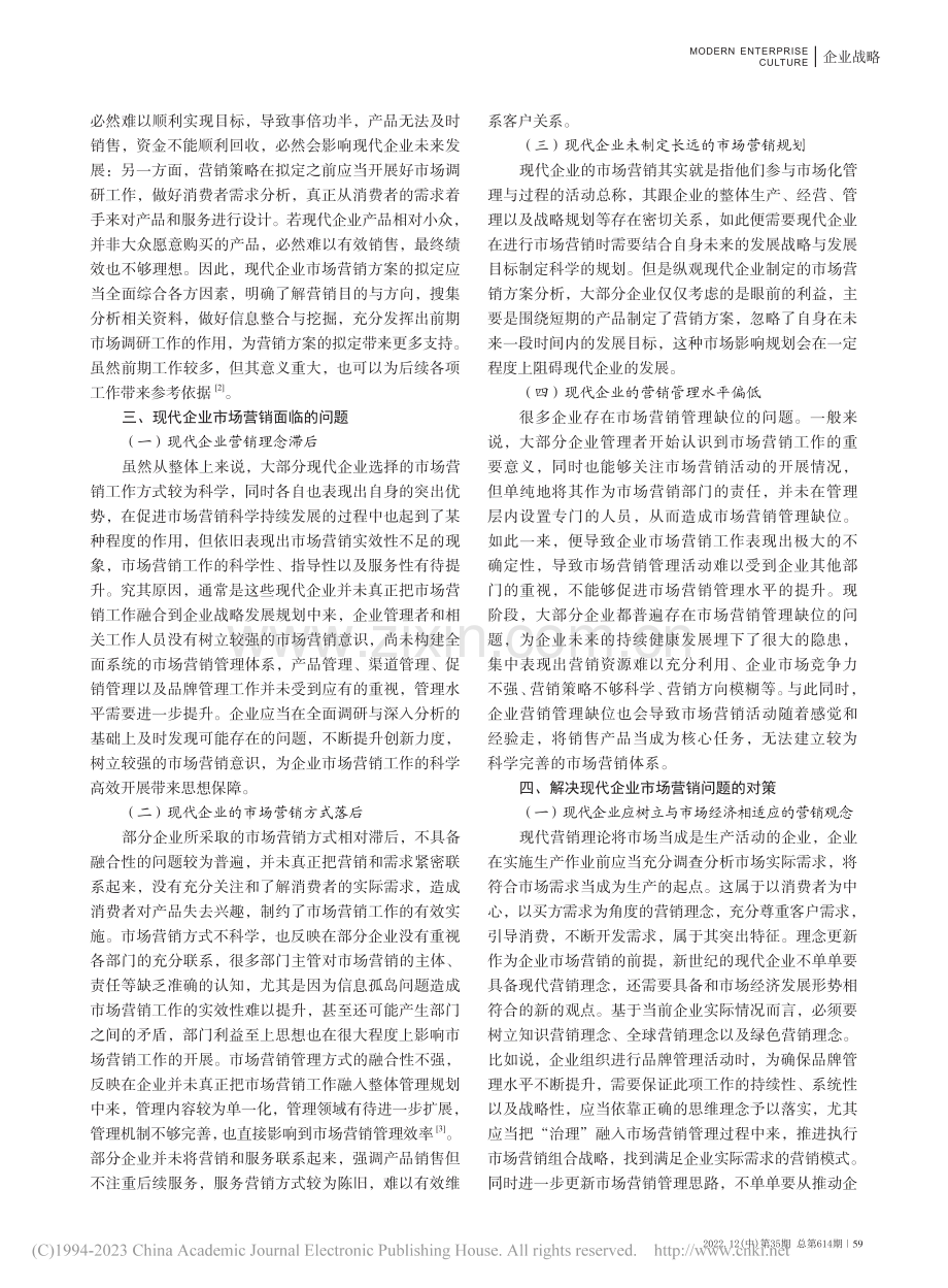 现代企业市场营销面临的问题及对策_肖萍.pdf_第2页