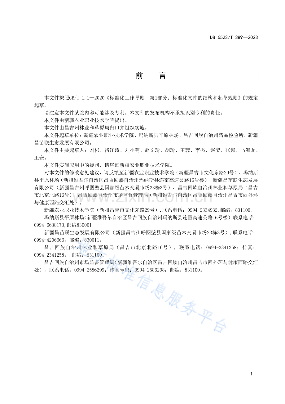 DB6523T389-2023红瑞木栽培技术规程.pdf_第3页