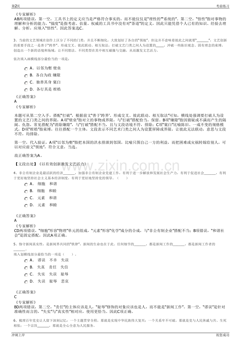 2024年浙江宁波国泰会计师事务所有限公司招聘笔试冲刺题（带答案解析）.pdf_第2页