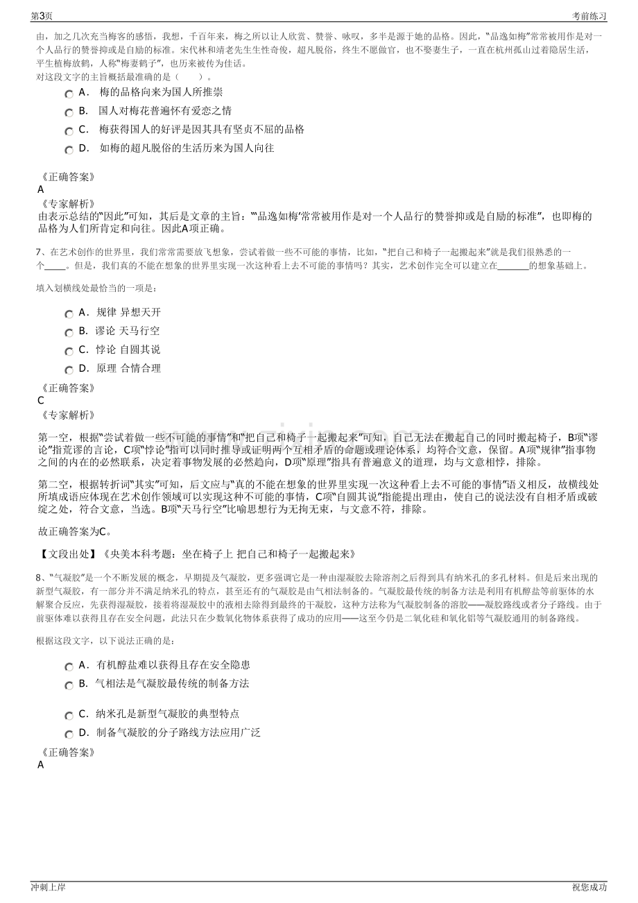 2024年江苏盐城市射阳县沿海投资有限公司招聘笔试冲刺题（带答案解析）.pdf_第3页