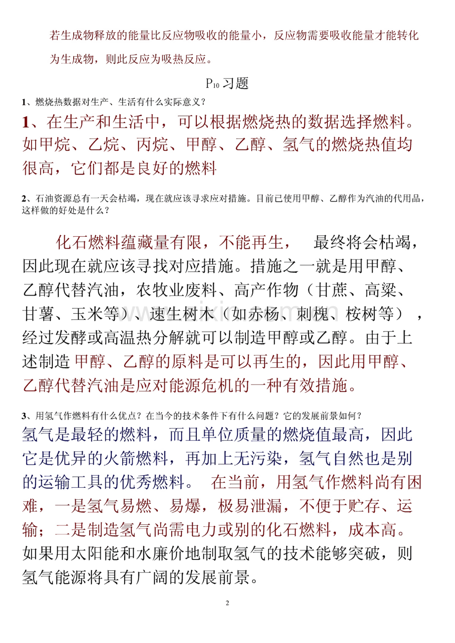 化学选修4 化学反应原理课后习题和答案.pdf_第2页