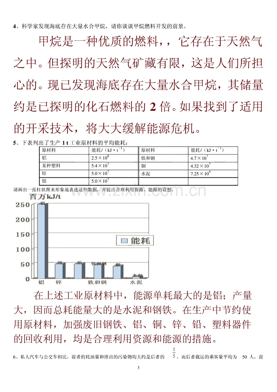 化学选修4 化学反应原理课后习题和答案.pdf_第3页