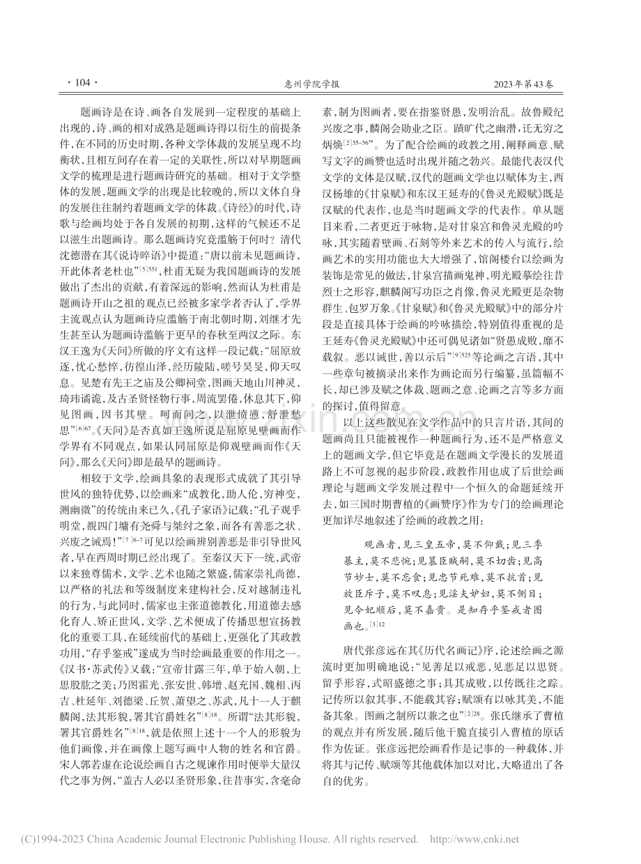 唐前题画文学发展史略_赵婵媛.pdf_第3页