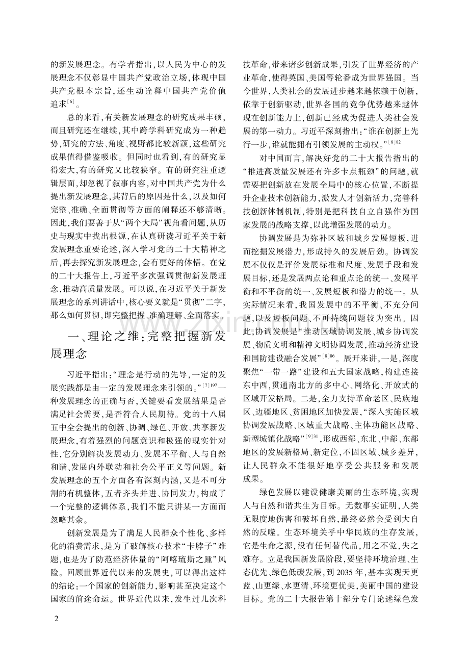 习近平关于新发展理念重要论述的三个维度_韩俊.pdf_第2页