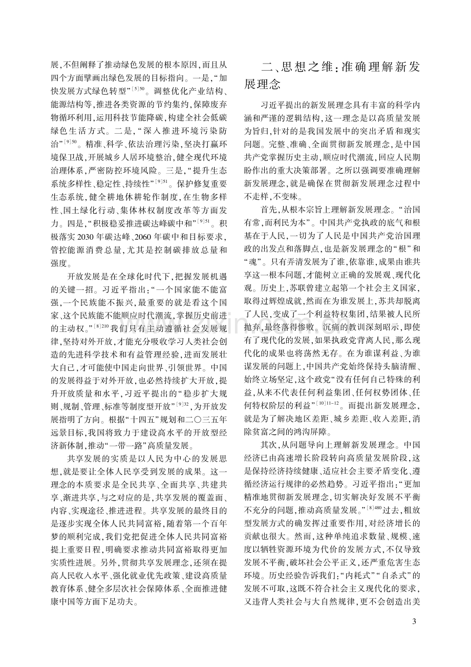 习近平关于新发展理念重要论述的三个维度_韩俊.pdf_第3页