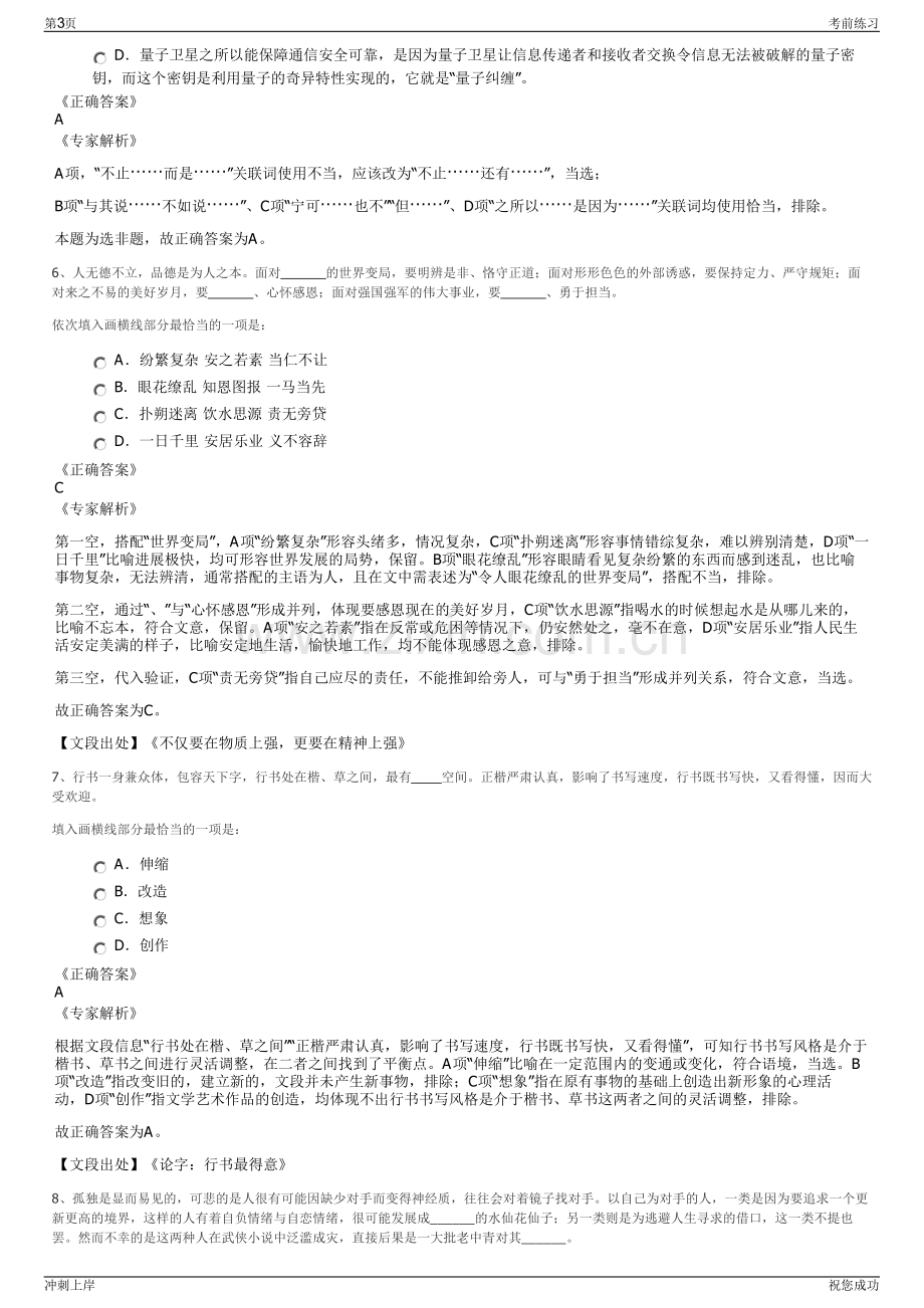 2024年安徽池州市平天湖建设工程有限公司招聘笔试冲刺题（带答案解析）.pdf_第3页