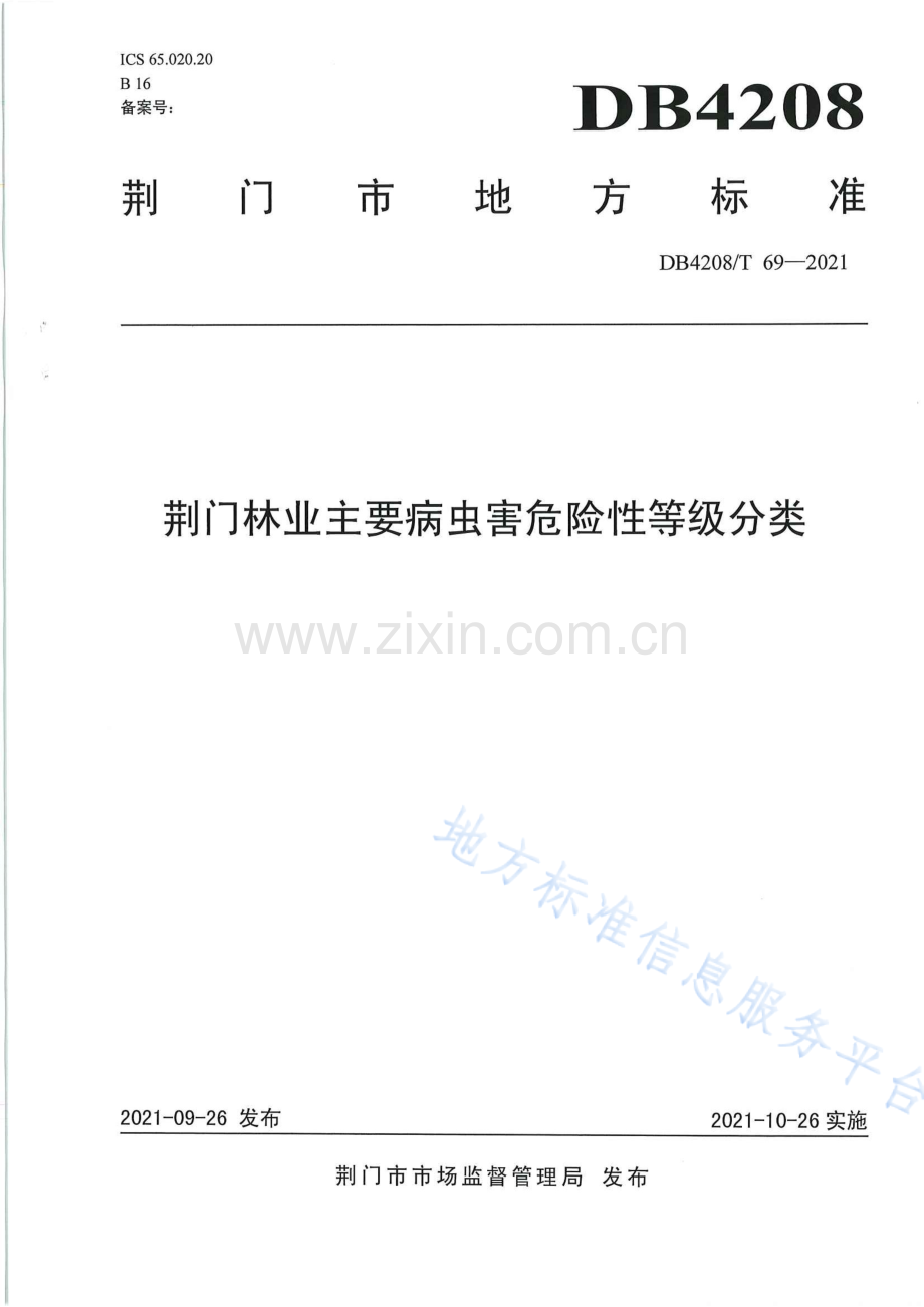 DB4208T69-2021《荆门林业主要病虫害危险性等级分类》.docx_第1页