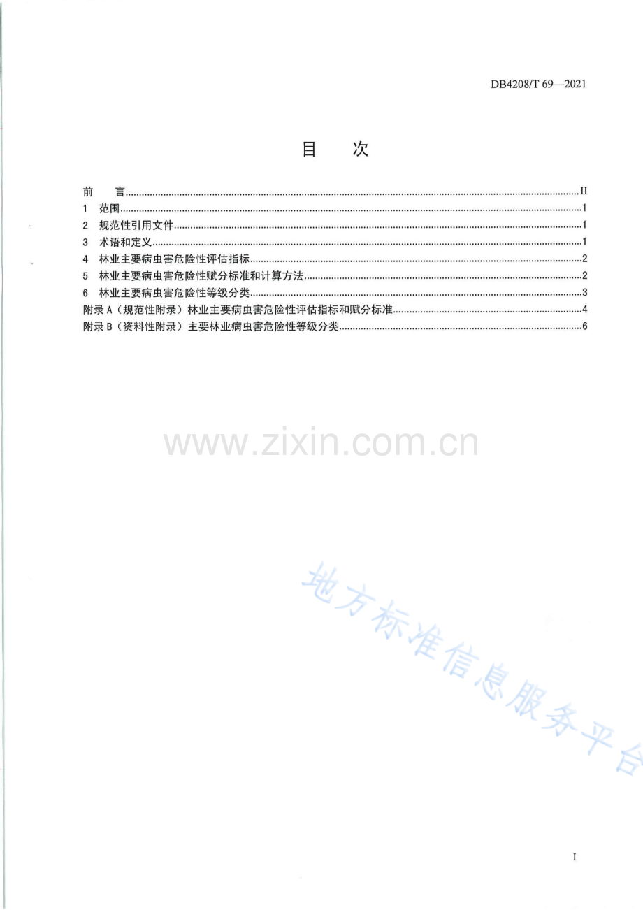 DB4208T69-2021《荆门林业主要病虫害危险性等级分类》.docx_第3页