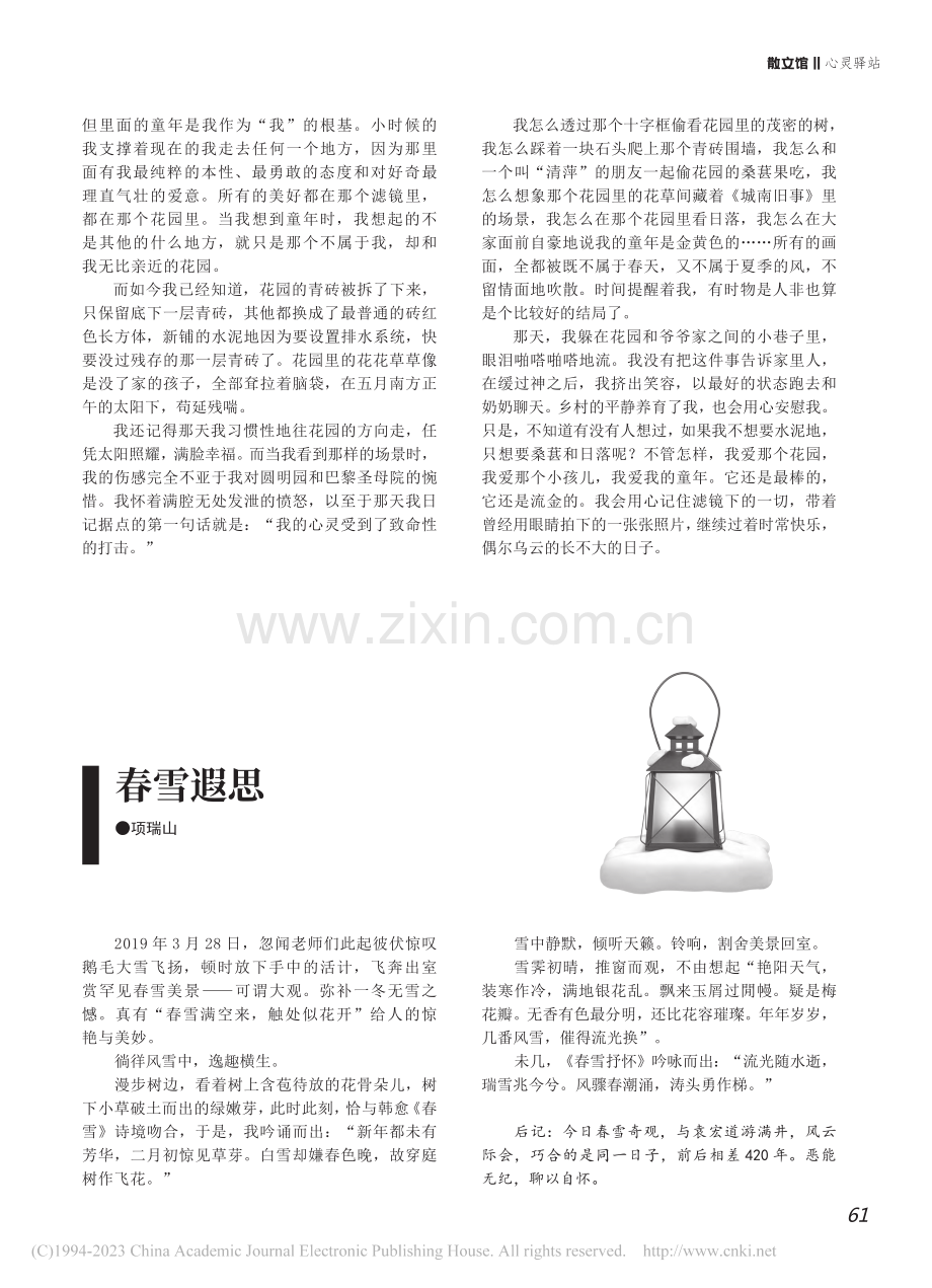 童年的日落_陈晓春.pdf_第2页