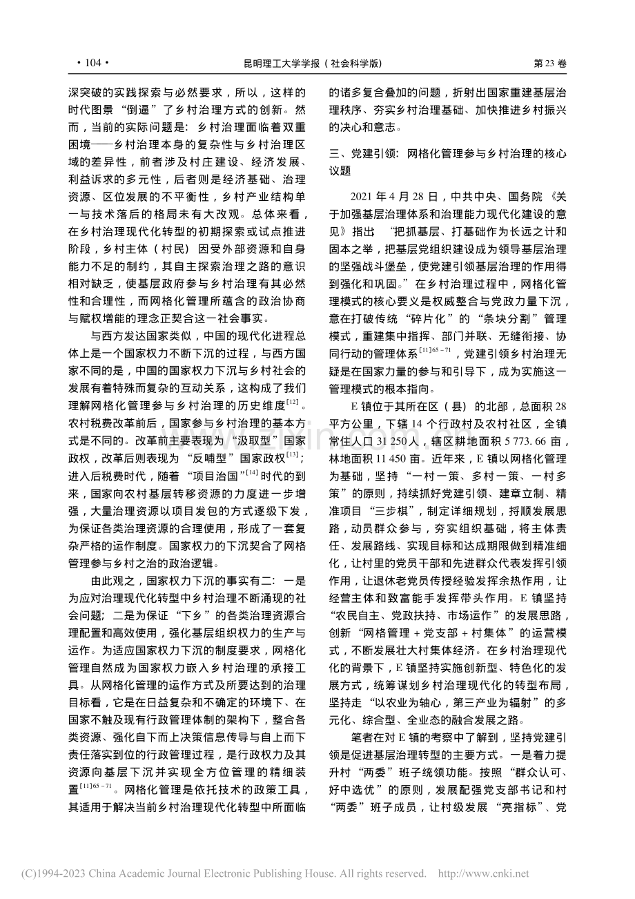 细事细治：网格化管理参与乡...理的实践效果——E镇的考察_李建勇.pdf_第3页