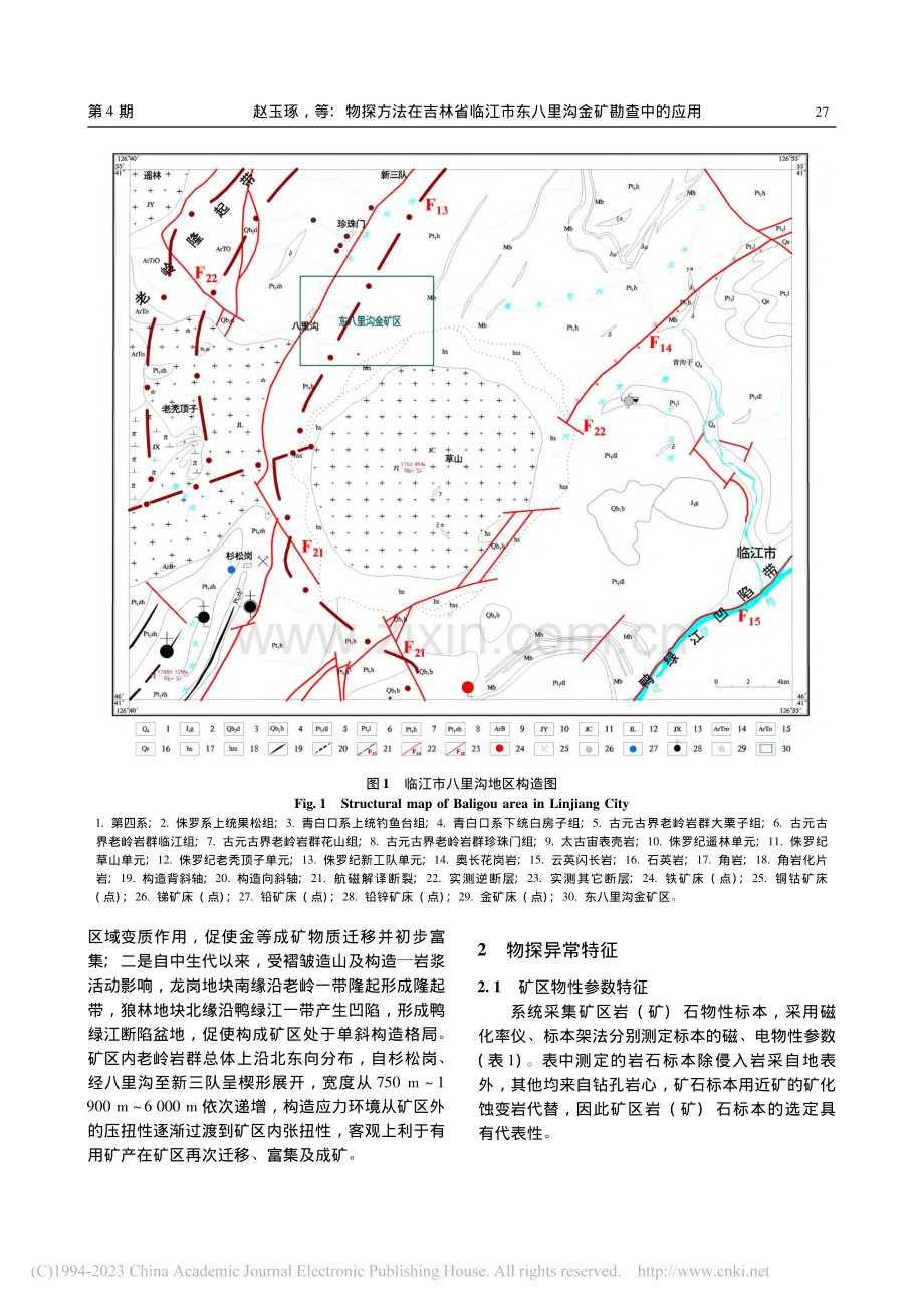 物探方法在吉林省临江市东八里沟金矿勘查中的应用_赵玉琢.pdf_第2页