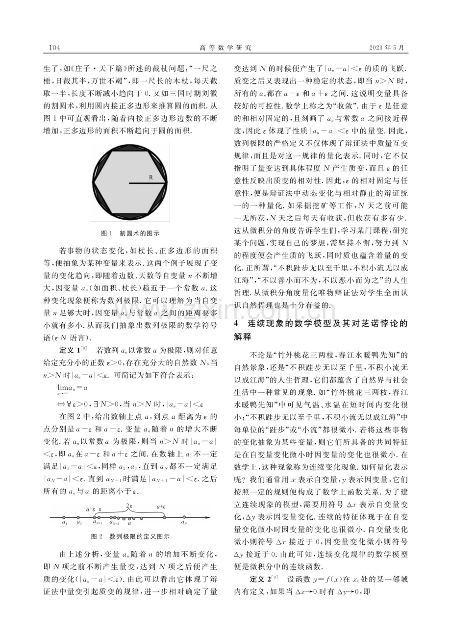 微积分中若干思政元素的探讨.pdf_第3页