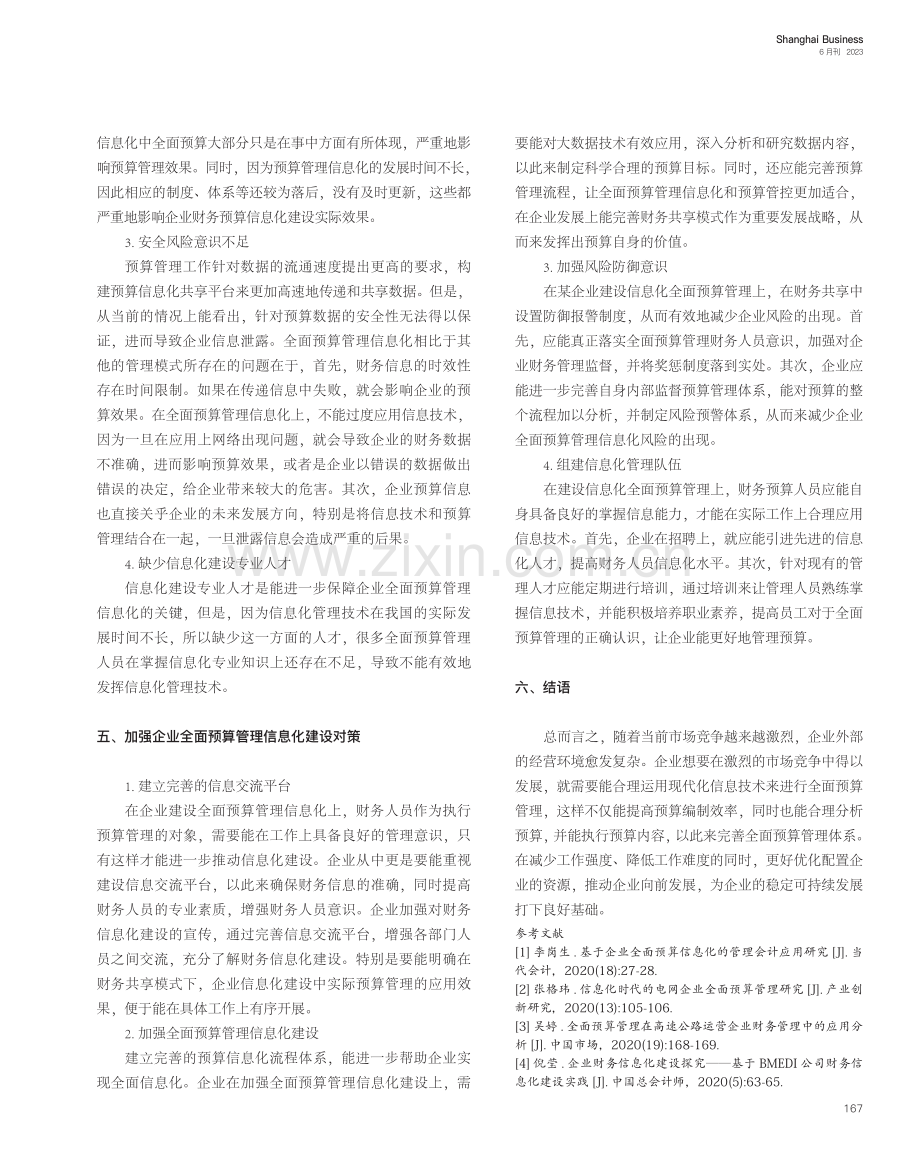 探析财务共享背景企业全面预算管理信息化建设_李丽艳.pdf_第3页