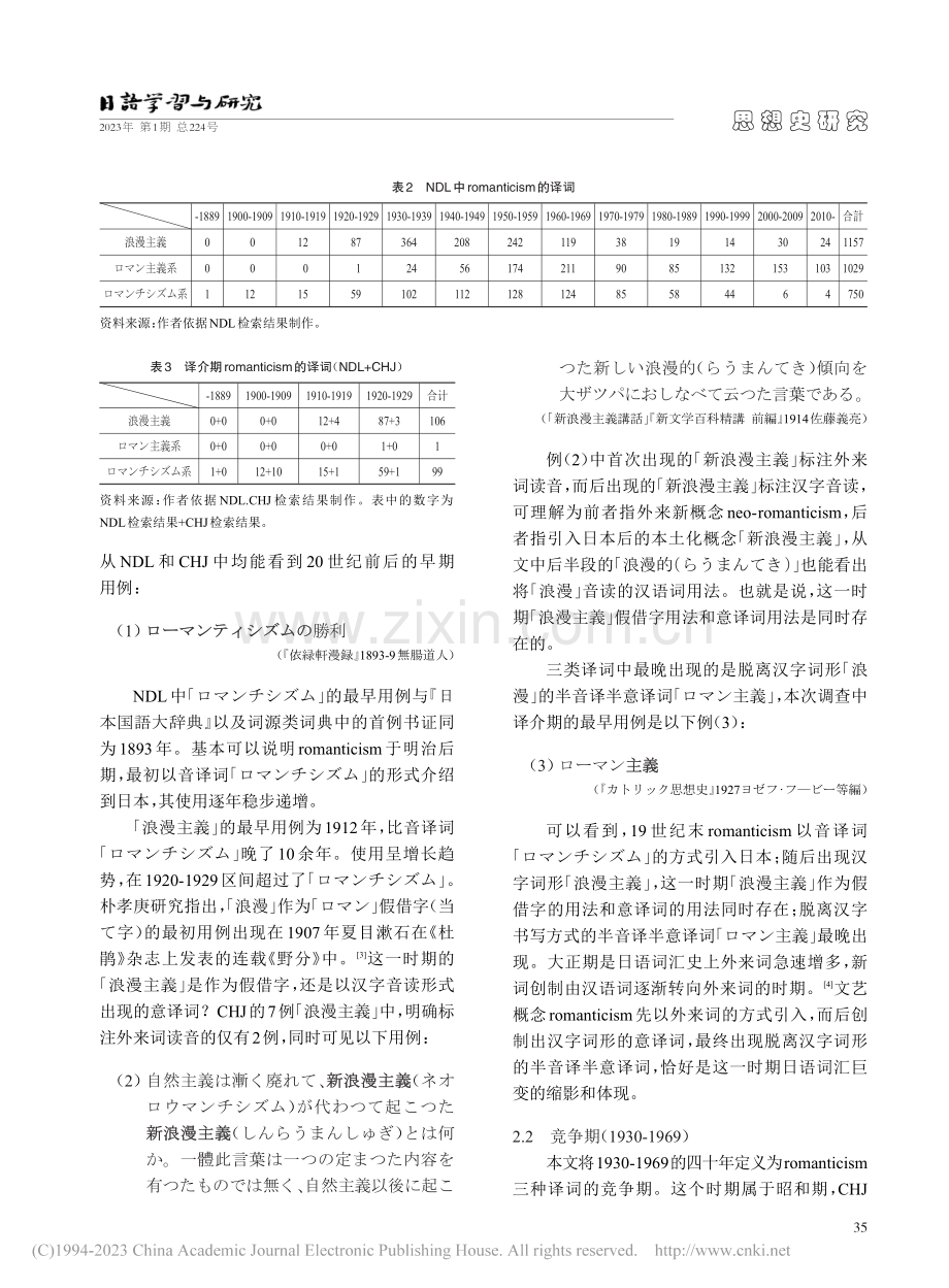 西方浪漫主义在中日两国的传播、生成与演进_邓牧.pdf_第3页