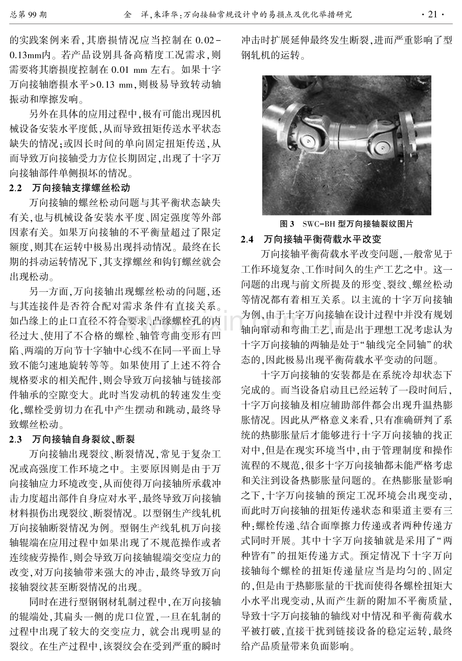 万向接轴常规设计中的易损点及优化举措研究.pdf_第2页