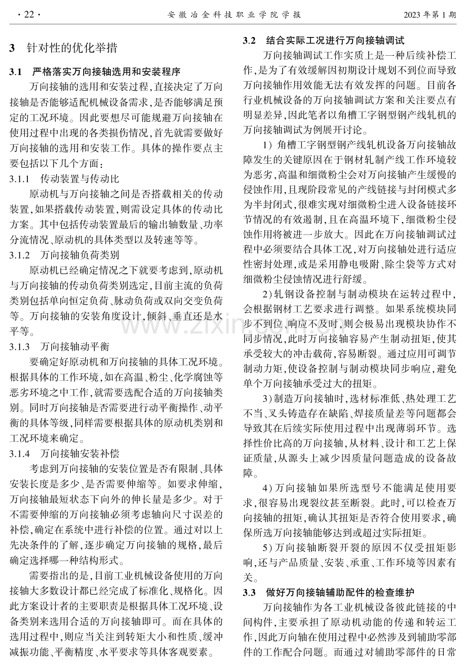 万向接轴常规设计中的易损点及优化举措研究.pdf_第3页