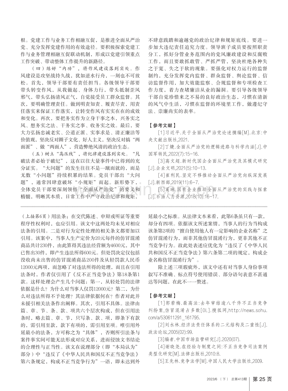 推进全面从严治党向纵深发展实践研究_廖婧.pdf_第3页