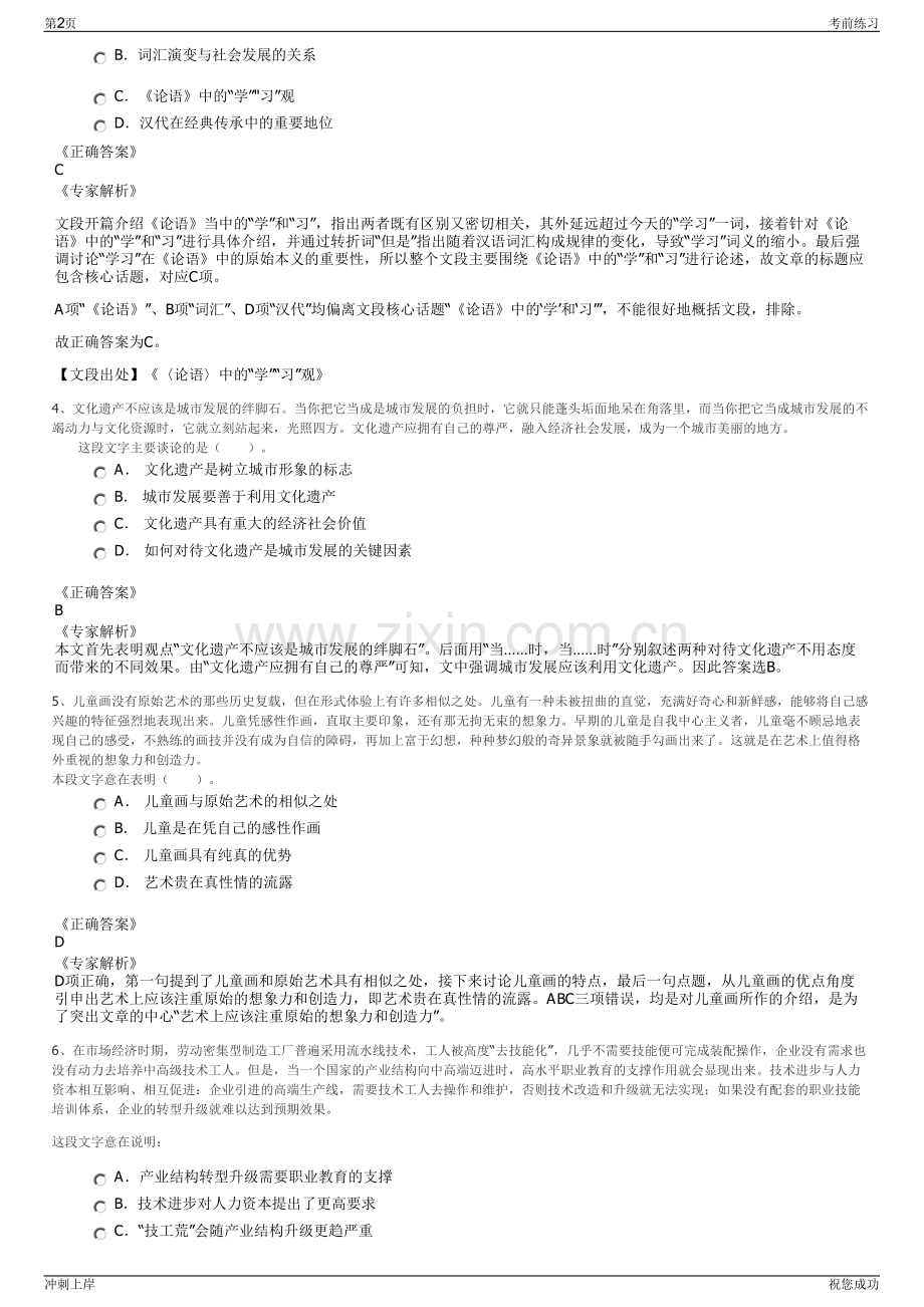 2024年陕西西安蓝莓环保科技服务有限公司招聘笔试冲刺题（带答案解析）.pdf_第2页