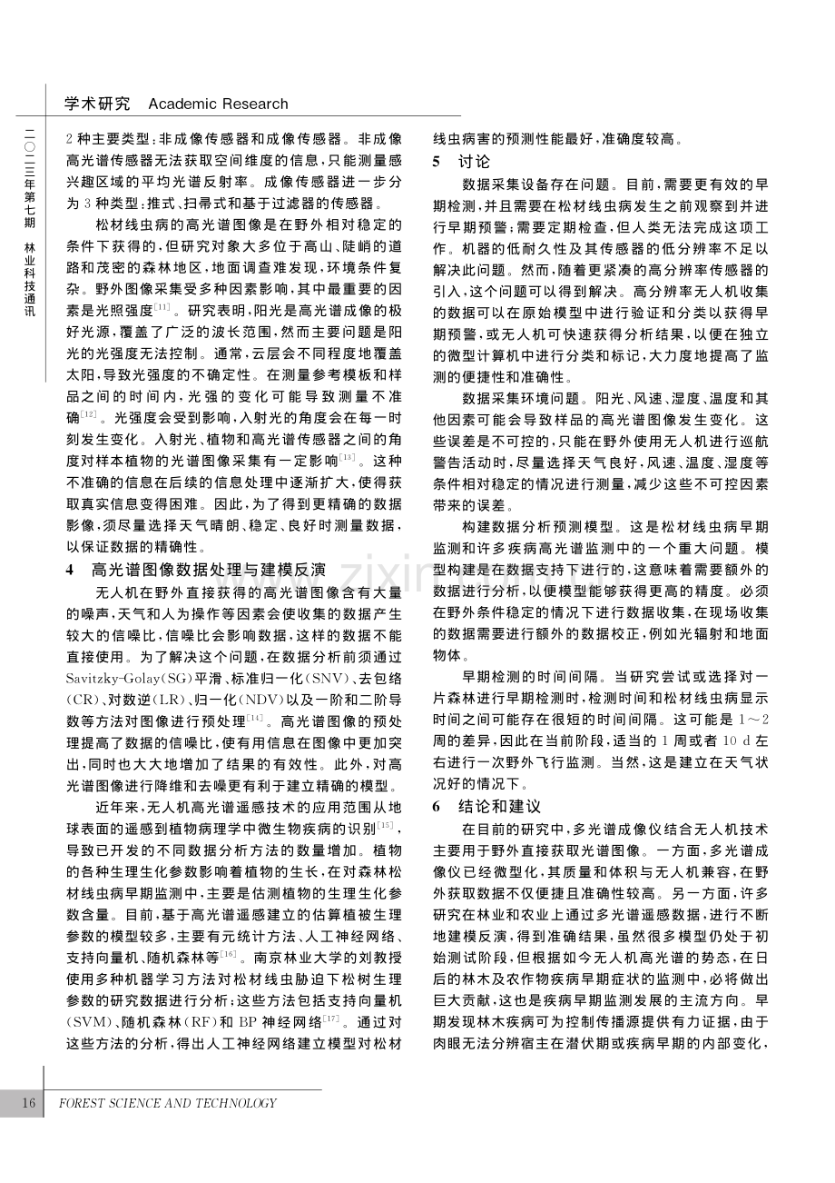 无人机高光谱在松材线虫病监测中的应用_国朝胜.pdf_第3页