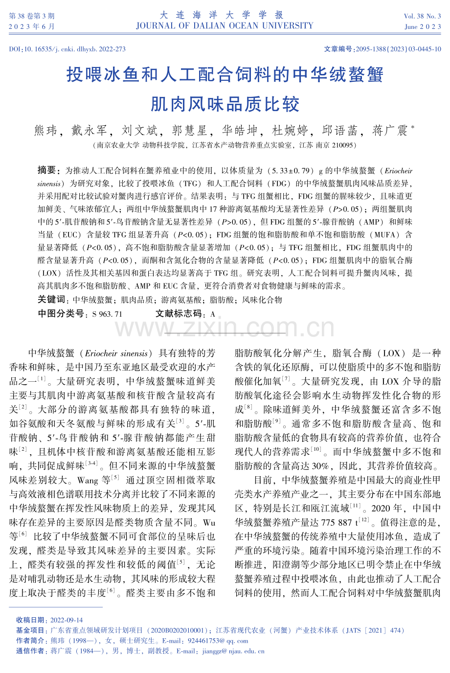 投喂冰鱼和人工配合饲料的中华绒螯蟹肌肉风味品质比较.pdf_第1页