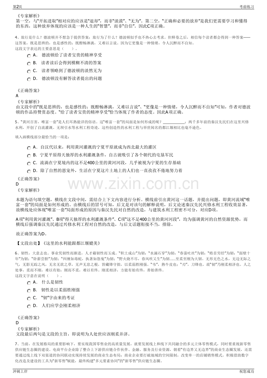 2024年北京中煤地物探研究院有限责任公司招聘笔试冲刺题（带答案解析）.pdf_第2页